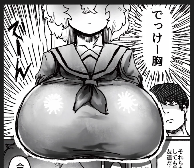 漫画を描いています
でっけー胸! 