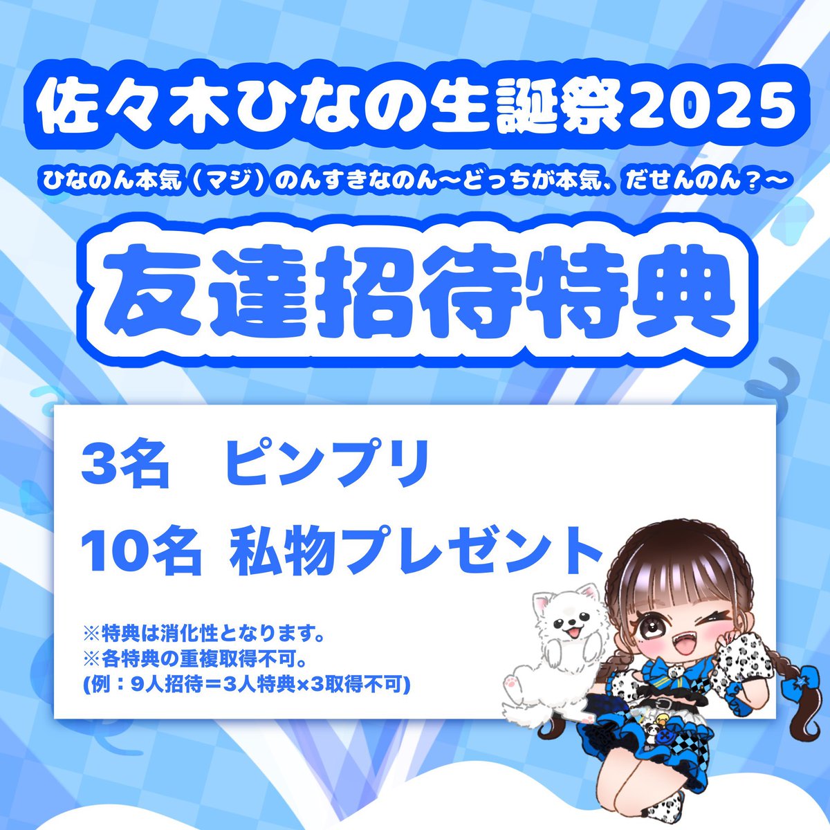 12/5(金)の生誕祭！チケット販売中ですっ🎂💙 こちらからっ