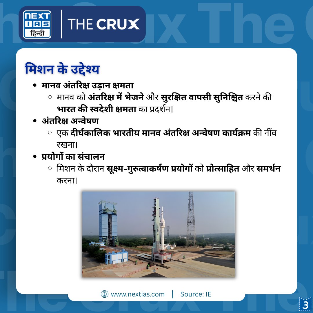 NEXTIAS_HINDI's tweet image. &quot;The CRUX&quot; में आज का विषय - गगनयान मिशन [ISRO ने हाल ही में एक महत्वपूर्ण पैराशूट परीक्षण सफलतापूर्वक पूरा किया, जिससे भारत के आगामी गगनयान मानव अंतरिक्ष उड़ान मिशन की तैयारियों में प्रगति हुई है।]

कर्रेंट अफेयर्स -nextias.com/hindi/daily-cu…

#गगनयानमिशन #ParachuteTest #TheCrux