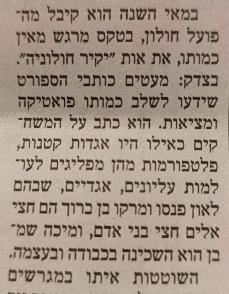 אלון עידן כותב ב"הארץ" על מנחם כהן ז"ל. טור יפה ומרגש: "במובן מסויים מנחם כהן לחולון היה מה שהיה עלי מוהר לתל אביב".