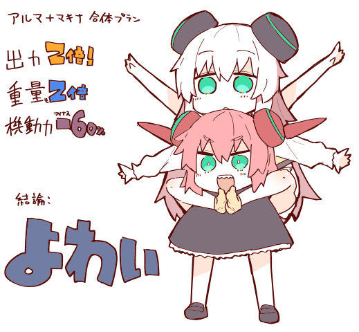 アルママキナ合体プラン（没）