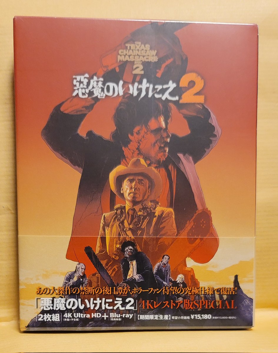 悪魔のいけにえ2 4Kレストア版 SPECIAL」 かなり前にAmazonで注文