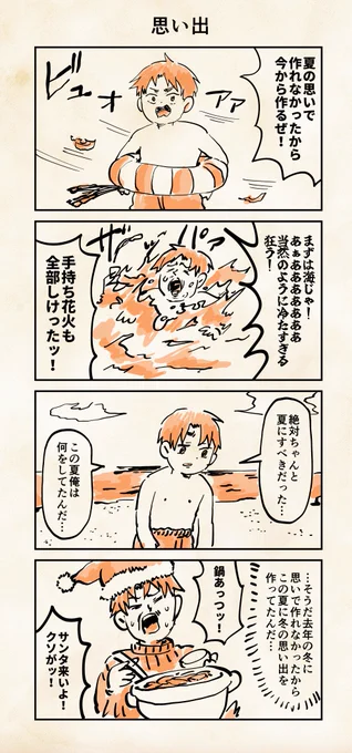 【思い出】
#4コマ漫画 