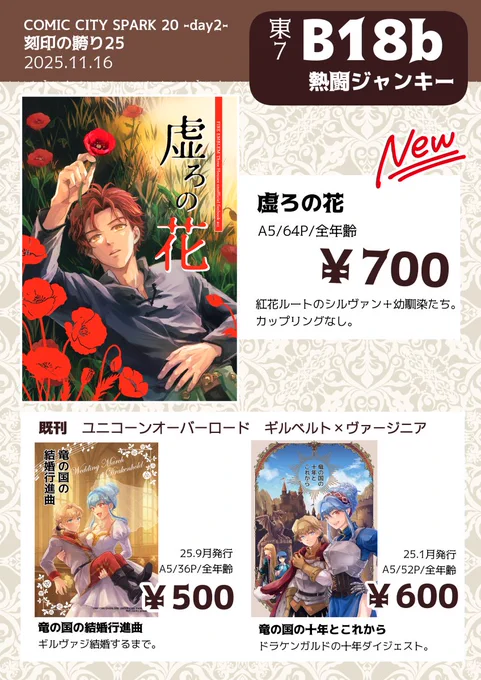 11/16こくほこおしながきです!
新刊+ペーパー漫画つけられたらなと思っています。
SRPGつながりでユニオバ🦄の本も置いてます。
当日はどうぞよろしくお願いします! 