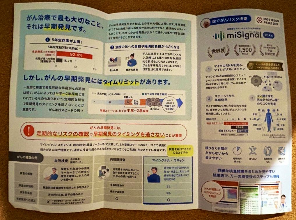 029dai's tweet photo. 当院では「尿」だけで10種のガンについて
検査出来る「マイシグナル」という検査も
やっております。

ただし、コチラは保険適応では無く自費となる為
かなり高額なので、受ける方は少ないです💦

#miSignal
#マイシグナル
#尿でリスク検査
#乳
#肺
#食道
#胃
#膵臓
#腎臓
#前立腺
#卵巣
#膀胱
#大腸 https://t.co/509imAfW0O