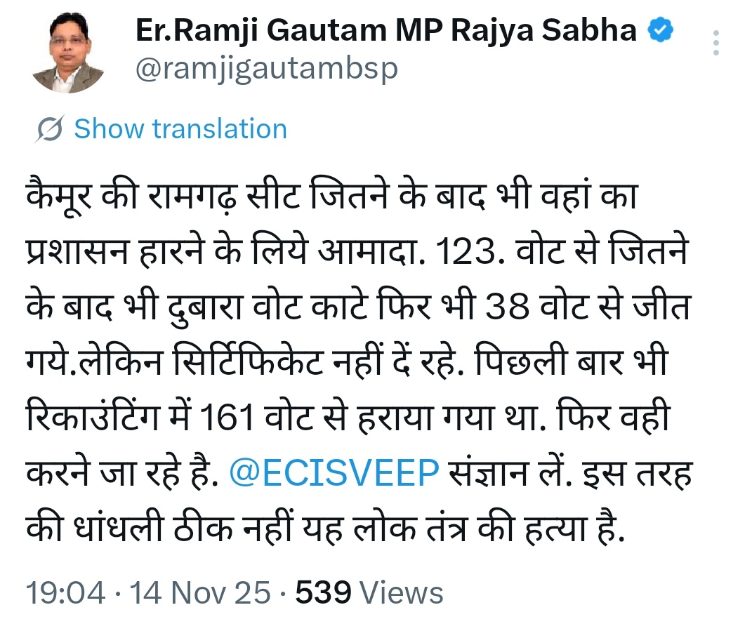 amitmbedkr32485's tweet image. चुनाव आयोग जिंदा हो की मर गया
@ECISVEEP 

तीन बार रिकाउंटिंग कराने के बाद भी बीएसपी जीत रही है।
