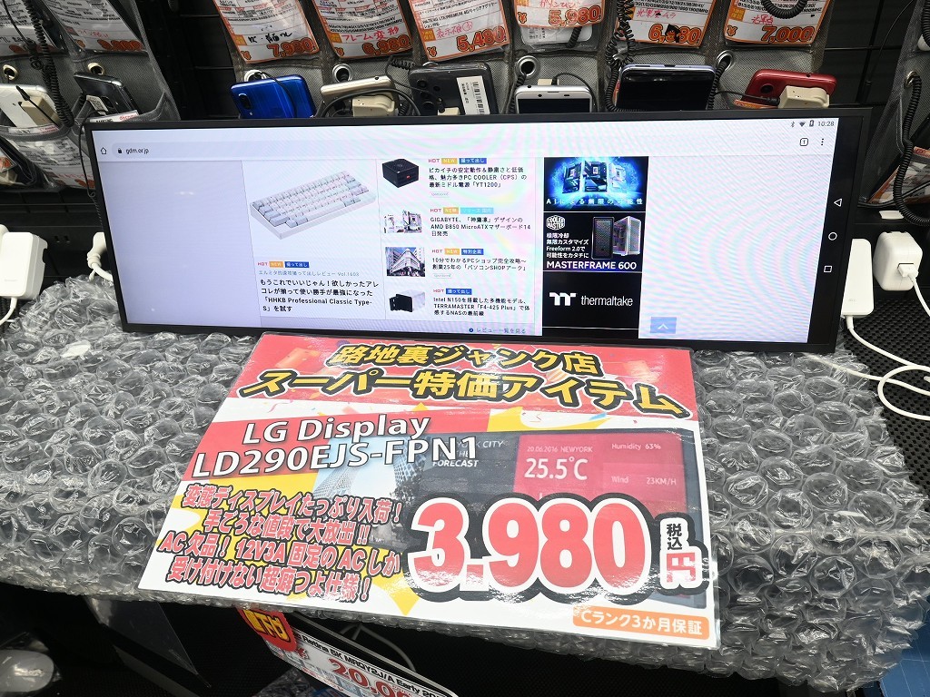 1920×540（32:9）という変態29型Android😆