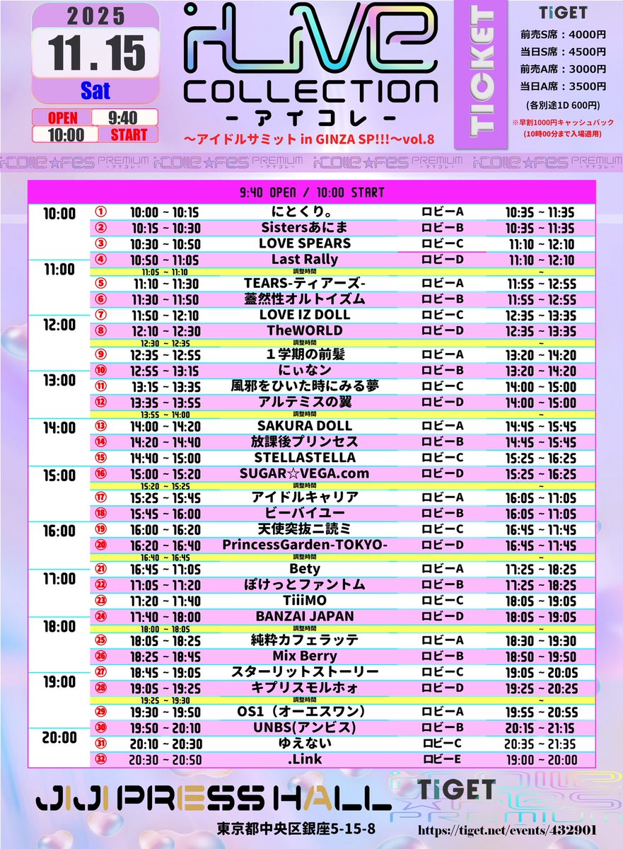 🫧タイテ変更🫧 11/15(土) アイコレ~アイドルサミット in GINZA SP