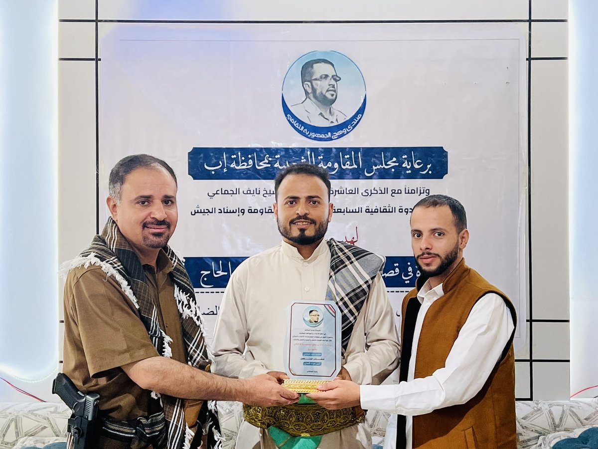 منتدى وهج الجمهورية الثقافي ينظم الندوة الثقافية السابعة تزامناً مع الذكرى العاشرة لإستشهاد القائد البطل الشيخ نايف الجماعي
نظم منتدى وهج الجمهورية اليوم في مدينة قعطبة بمحافظة الضالع ندوة ثقافية وقراءة تحليلية في قصائد الشاعر المناضل أنس عبده الحاج تزامناً مع الذكرى العاشرة…..