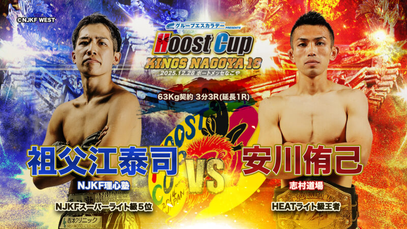 boutreview's tweet photo. ホーストカップ 12.28 ポートメッセなごや：國本真義、DEEP☆KICK王者 保井広輝との防衛戦が引退試合に。ヴィトー・トファネリ×石川泰市、安川侑己×祖父江泰司も決定 https://t.co/5cFeYo9Rrn https://t.co/iCdFGA2WJk