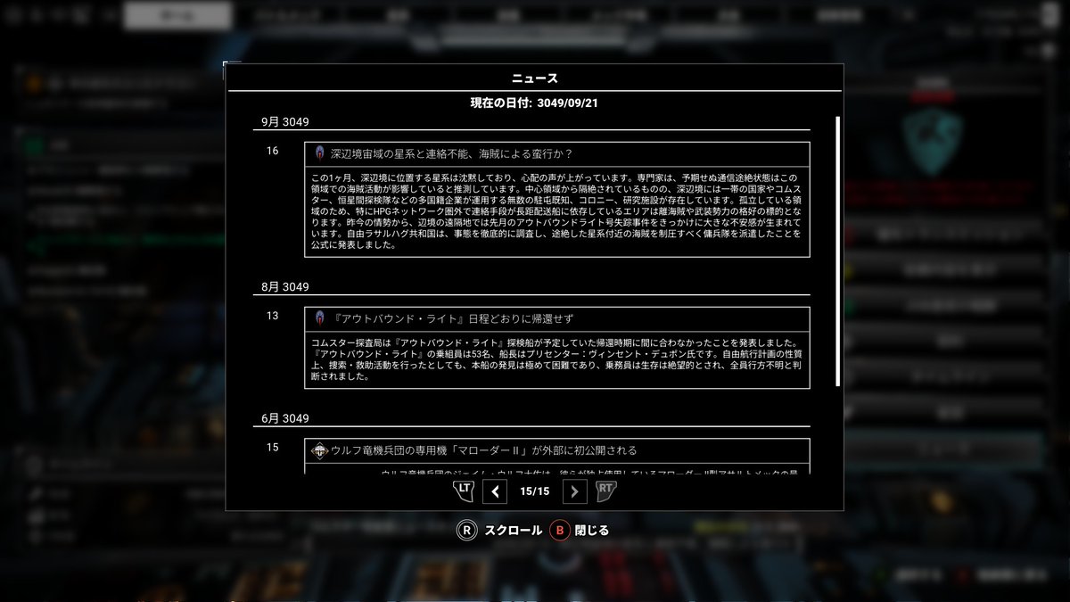 xi_31's tweet image. メックウォーリア5。作中の年代も3050年直前となり、とうとうDLC第７弾のメインキャンペーンが始まろうとしている……。氏族が来る……！
っていうかニュースで流れてた探検船の話、氏族が中心領域へ帰って来る前フリだったんだなー。 #MW5mercs