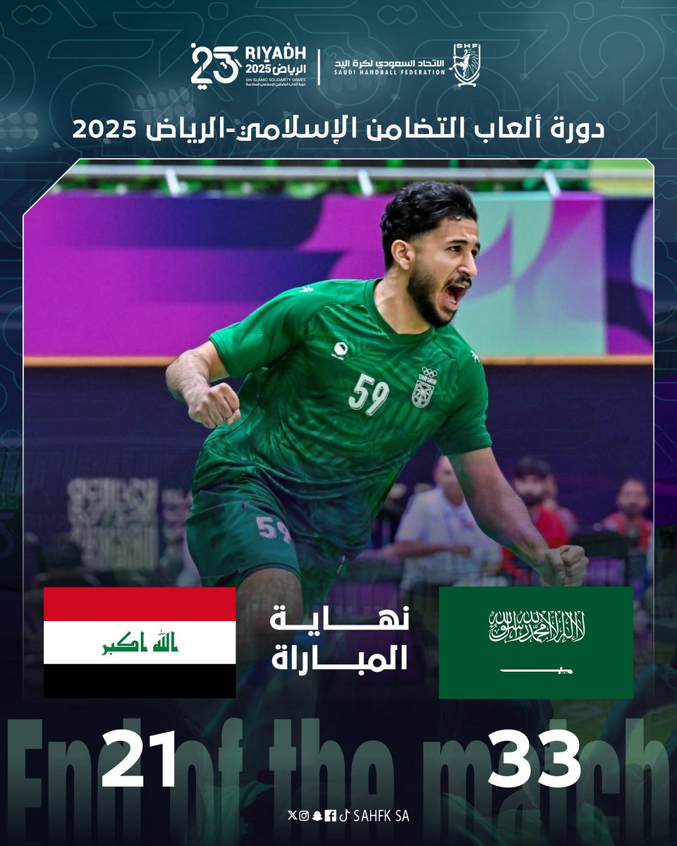 انتصار #أخضر_اليد في بداية مشواره بـ #الرياض_2025 🇸🇦✅️