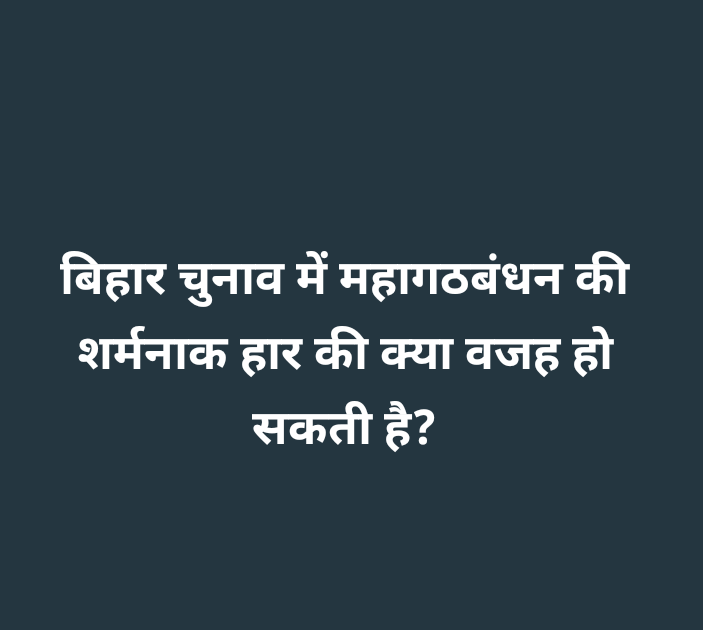 Akil__INC's tweet photo. #BiharElection2025  #congresshatesbihar #RJD https://t.co/Zm8fKFAg0L