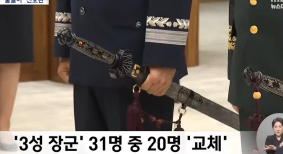 계엄에 조금이라도 참가한 장군 전원 진급 탈락
대장 7명 교체에 이어  3성장군 31명 중 20명 교체 
개시원하다 ㅋㅋㅋㅋㅋㅋㅋㅋ