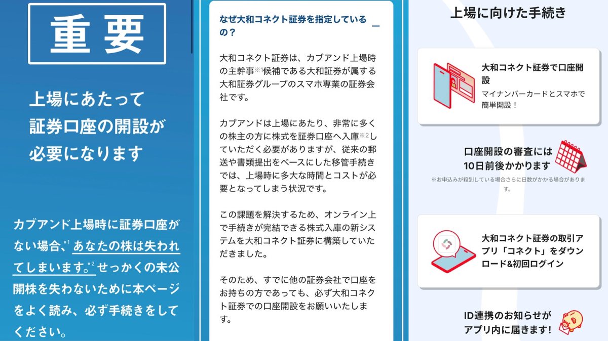 カブアンド に不信感が募る…💦 なぜ将来的に上場株を受け取るための口座開設が、大和証券のみなのか？🏦 口座開設なんてポイ活なら高還元な案件なのに、 開設による株引換券の付与もない😅 今の未公開株を人質に取り、口座開設を強制とは… 利用者を株主だとおだてるワリに ...