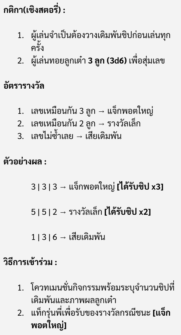 TOB3_Gehenna's tweet photo. กิจกรรมที่ 3 : Lucky Triple Roll 
ประเภทกิจกรรม : ทอยเต๋า + โควทผล

[หลังขึ้นชิปจากกิจกรรมที่ 2 สามารถนำมาเดิมพันซ้ำได้]
***ต้องระบุครั้งที่เดิมพันทุกครั้ง

เช่น

3d6  เดิมพันครั้งที่1 [LTR] X ชิป
และแคปภาพพร้อมโควทโพสนี้เพื่อยืนยันการเล่น https://t.co/Olopj1oTSR