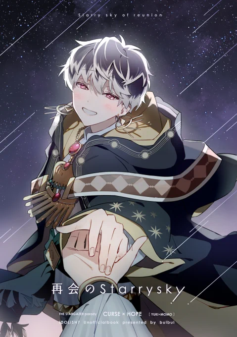 🌟11/16 劇中劇オンリー新刊🌟

『再会のStarry sky』
カスホプ / 44p / 全年齢

二人でお城を抜け出して星を見に行く話。
星巡り本編後の設定です🌠

pixivサンプル:https://t.co/iuk1ilO7Pu
通販:はじまり次第追記

🔽サンプル(1/4) 