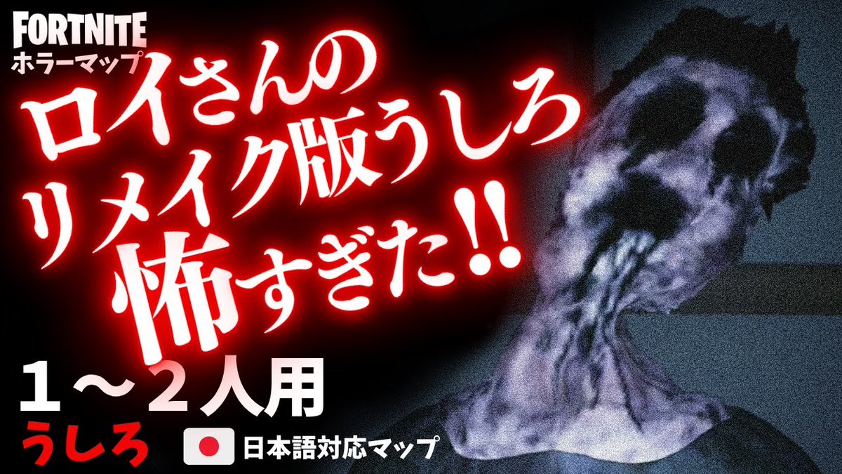 haya2020st2's tweet photo. 【フォートナイトホラーマップ】1~2人用 リメイク版の「うしろ」がやばかった!ロイさんのフォトナ新作ホラゲーが面白い! -horror うしろ-UEFN (マップコード付)
初めてホラゲー実況させていただいたマップのリメイク版🥹
👇動画はこちら👇
https://t.co/ALZsITArVc
#Fortnite #horrormap #UEFN https://t.co/ceXfMtVy9E