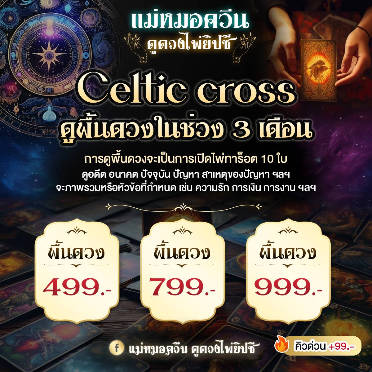 🔮พื้นดวง Celtic Cross🔮 
สนใจทักสอบถามคิวได้เลยค่ะ 
#ดูดวง #ทำนาย #ดูดวงความรัก #ดูดวงแม่นๆ #ดูดวงออนไลน์ #ดูดวงไพ่ทาโร่ต์ #ดูดวงไพ่ยิปซี #ดูดวงแม่น #ดูดวงการเงิน #ดูดวงการเรียน