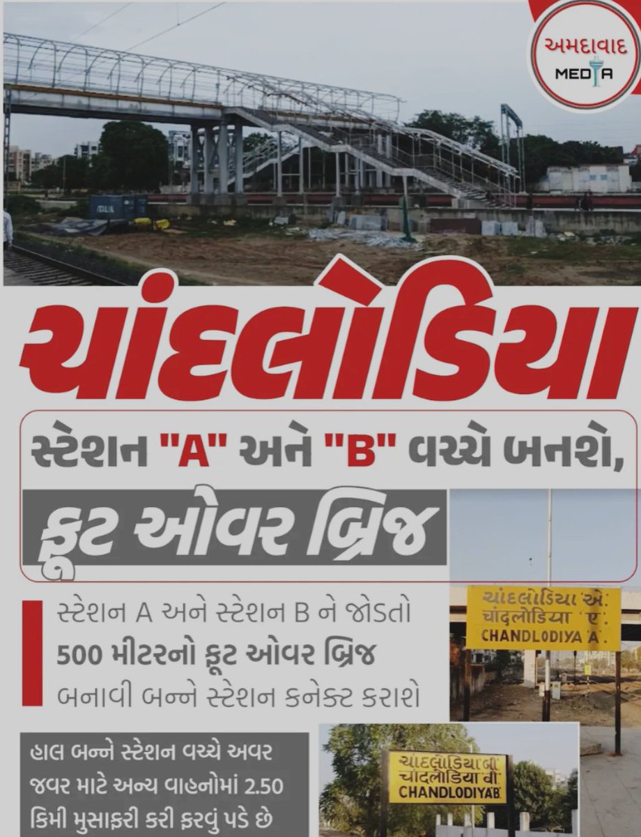 AhmedabadWR's tweet photo. #AhmedabadRailInfo #Stationinfo
#ChandlodiyaB #CLDB #CBCC
One of the major bypass station in Ahmedabad for train from Saurashtra/Kutch towards Gandhinagar/Mehsana.
Soon to get connect with Chandlodiya(A) via Foot over bridge.
@drmadiwr @WesternRly @RailMinIndia @AshwiniVaishnaw. https://t.co/KbNdVpcQb7