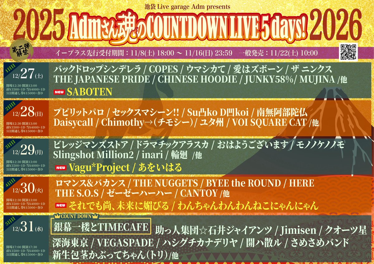 byeetheround's tweet image. 【年末のライブ🍺】
遅くなりました！池袋に行くぞ

2025/12/30(火)池袋Adm
「Admさん魂のCOUNTDOWN LIVE 2025/2026」

op/st 12:30/13:00

1日券：¥3500+1D/¥4000+1D
5日間通し券：¥15000+D

🎫：e+
11/8(土) 18:00 ～ 11/16(日)23:59

一般
11/22(土)10:00
eplus.jp/sf/detail/K000…