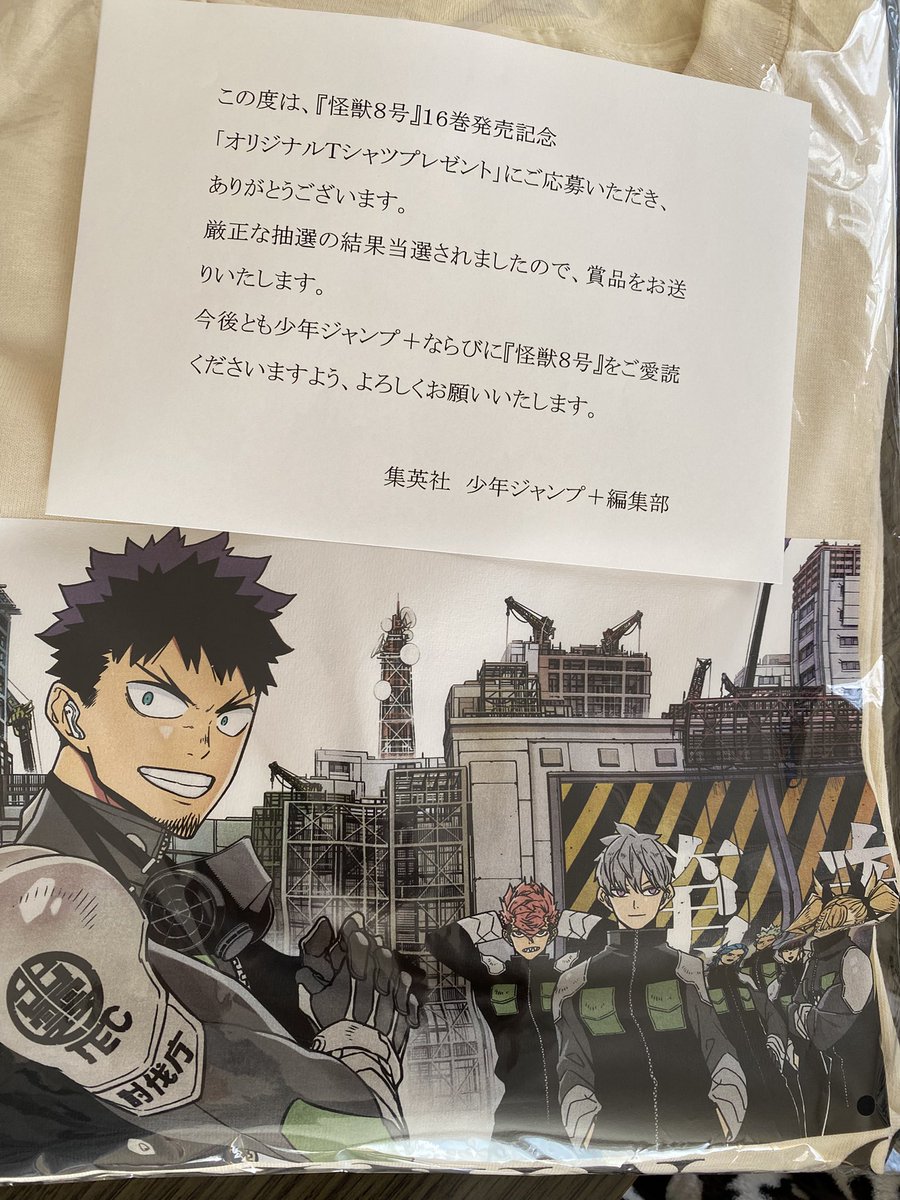 怪獣8号のTシャツ当選した！！嬉しい！