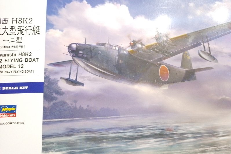 明日からハセガワ九七大艇ですンゴ！
取り敢えず諸々の材料として二式大艇を用意しましたンゴ。
#セーブザマナティー