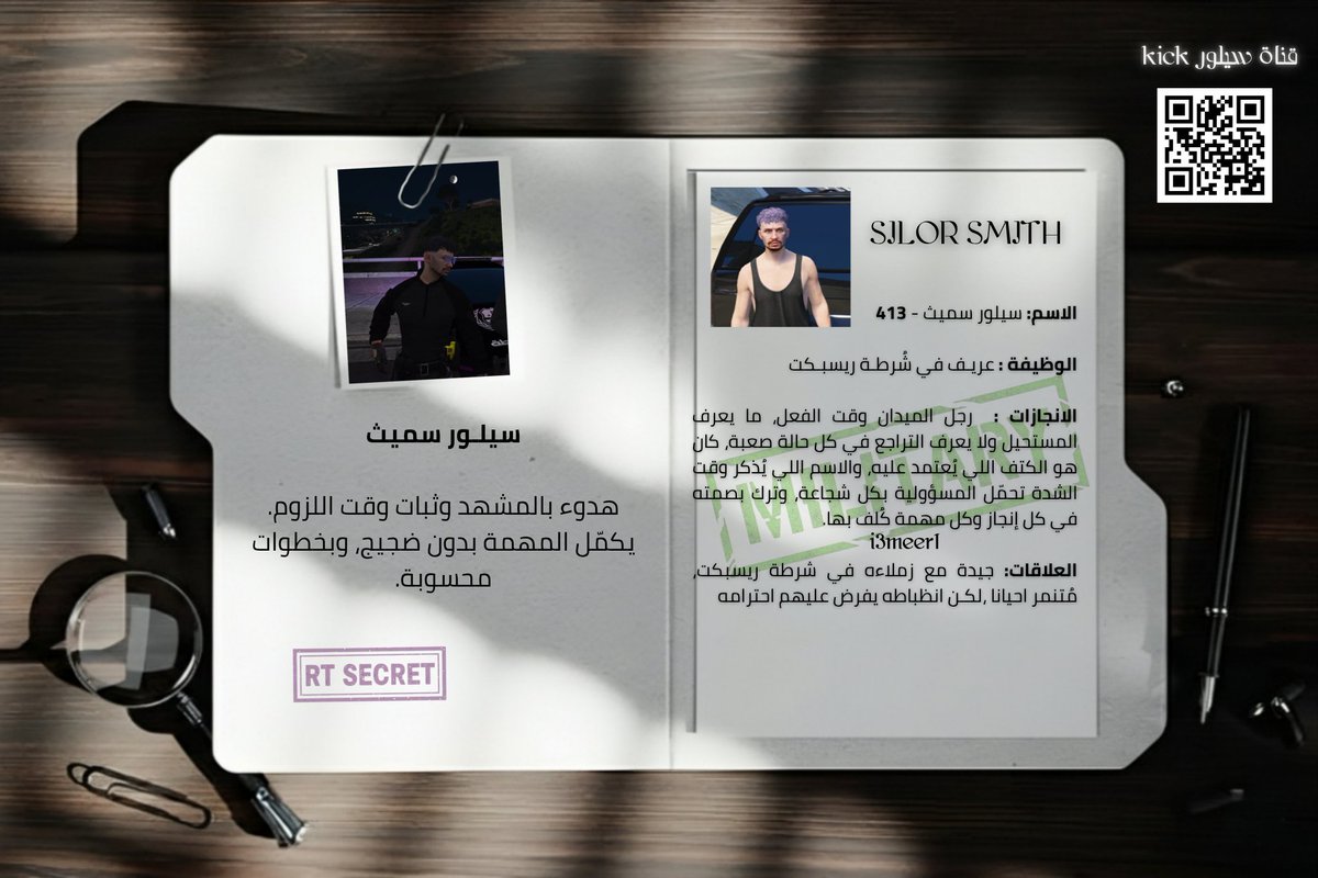 -سيلـور سميـث
قائد الشُرطة المستقبلي 🩶