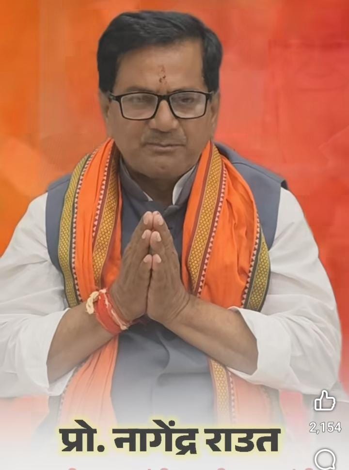 spsinghbaghelpr's tweet image. बिहार के राजनीतिक इतिहास में 90 के दशक में राष्ट्रीय जनता दल से श्री राम करण पाल जी MLC रहे, और उसी गौरवशाली कड़ी को आगे बढ़ाते हुए वर्ष 2025 में जेडीयू से पहली बार विधायक बने गडेरी समाज के प्रोफेसर नागेंद्र राऊत जी ने एक नई ऐतिहासिक उपलब्धि दर्ज की है।

बिहार विधानसभा चुनाव में…