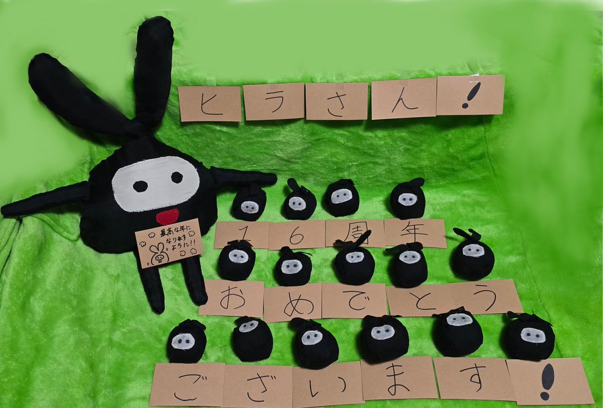 hhhiiiiiiiiiit's tweet image. #ヒラ16周年
ヒラさん16周年おめでとうございます！！🎉🎊💐
これからもヒラさんの素敵な実況などなど、様々な活躍を応援させて頂きます！！
ヒラさんにとって最高な良き年になります事を心からお祈りしております！！
15人のもちもちさん、新たに16人目の磔君と共にお祝いさせて頂きます♪♪