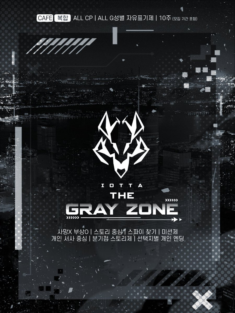 이오타 (IOTTA) : The Gray Zone tweet media