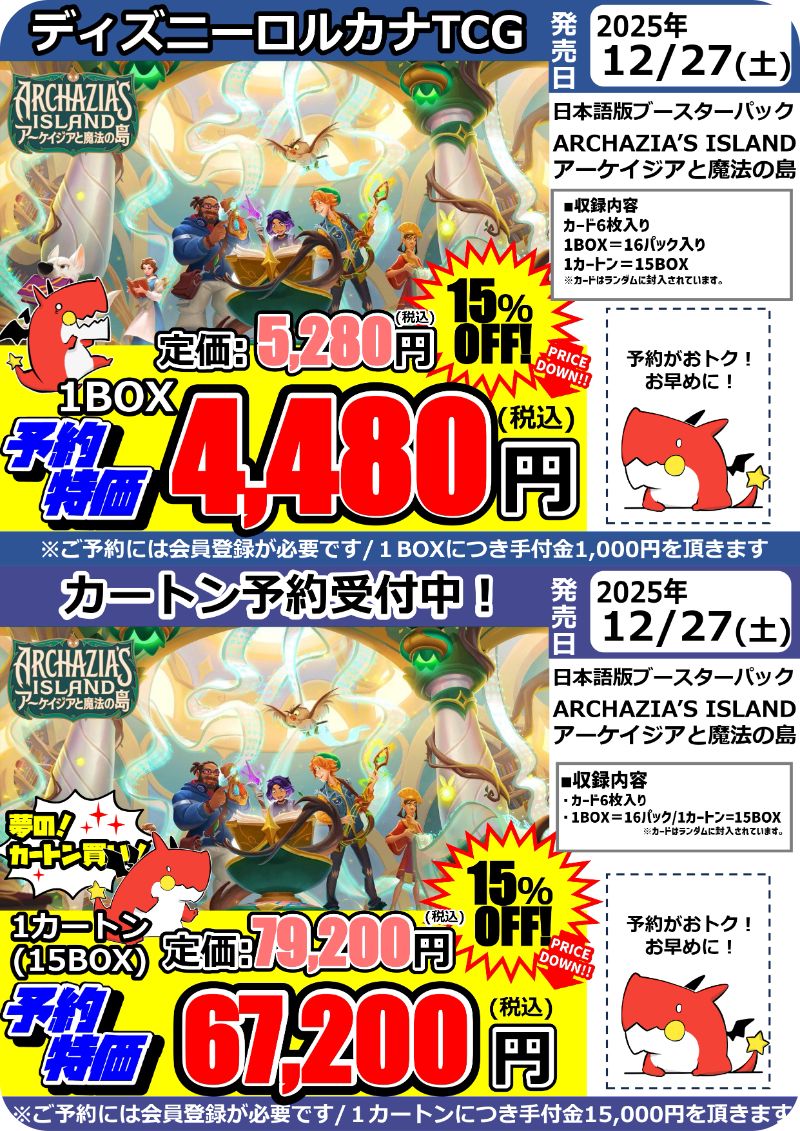 🎉【#ロルカナ】店頭予約スタート‼️🎉 ✨2025年12月27日(土)発売