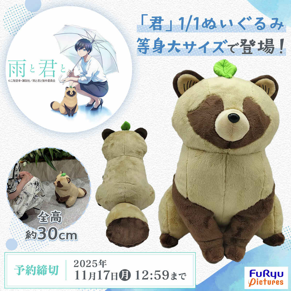 予約締切まであと2日📢 ／ TVアニメ「#雨と君と 」より 君1/1