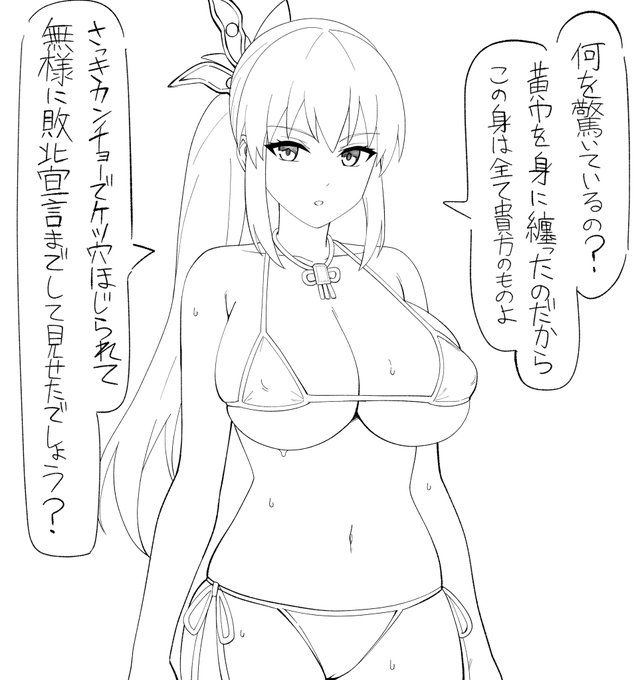 【skeb進捗】
まだ金ビキニとか言ってるんですか!?
きんはきんでも時代は黄巾ビキニ!!
黄巾ビキニで洗脳された美女が何食わぬ顔で
卑猥な言葉を発するシチュですよ!! 