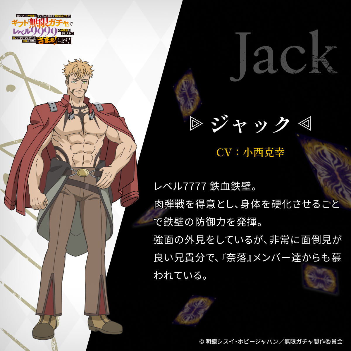 ⛓新キャラクター紹介①⛓ ジャック CV:#小西克幸 レベル7777鉄血鉄壁