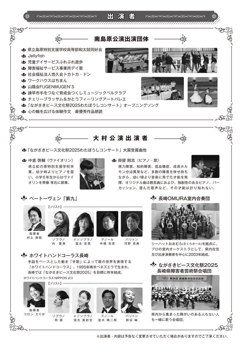 ＼いよいよ明日からリハーサル／

11/16(日)長崎県障害者芸術祭🫶

長崎OMURA室内合奏団もフィナーレのベートーヴェン作曲／交響曲第9番第4楽章に出演します！

県内から集まった、障がいのある人もない人も一緒に歌う合唱団の皆様、
（続）