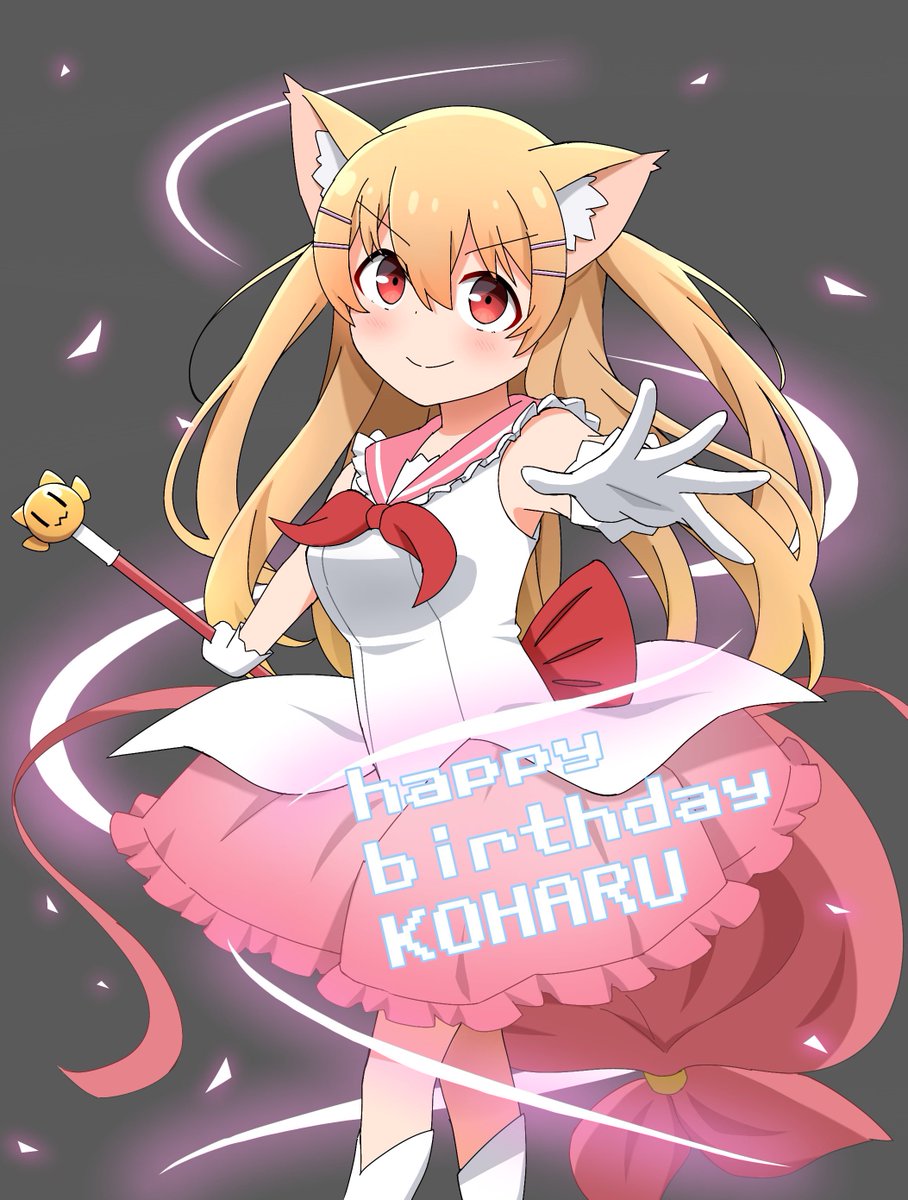 hiyamugiig's tweet image. 魔法少女こはるんでお祝いっ🎉
#slowloop 
#海凪小春生誕祭2025