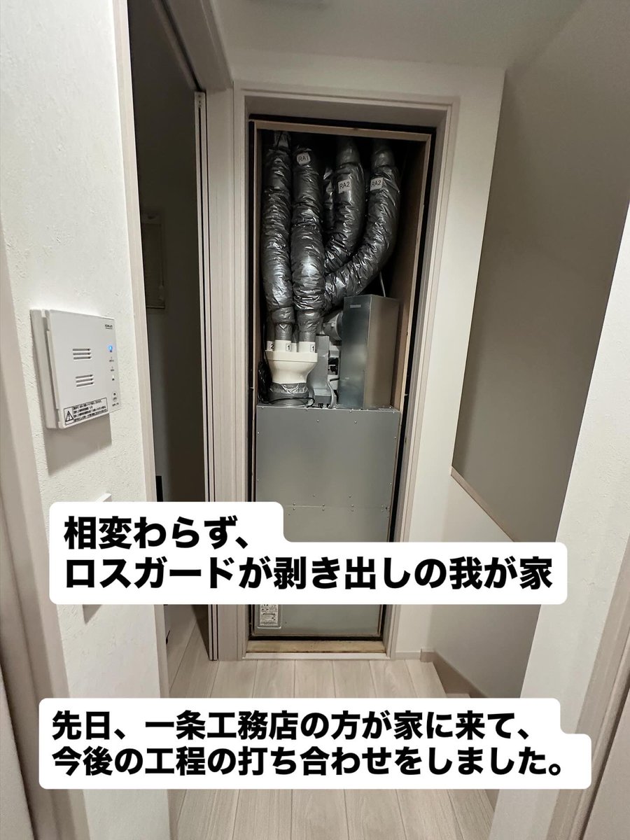 SUDAMASAKO5g's tweet photo. ロスガードからの水漏れ発覚から、約2ヶ月経過しました。

やっと明日、水濡れ等の汚損箇所の修繕工事が始まると共に剥き出しのロスガードともお別れ。。。

工事監督へ
先日はお詫び品ありがとうございました。

外箱のhappy partyの文言にはグッとくるものがありました。

#一条工務店 https://t.co/4j94Psk19Z