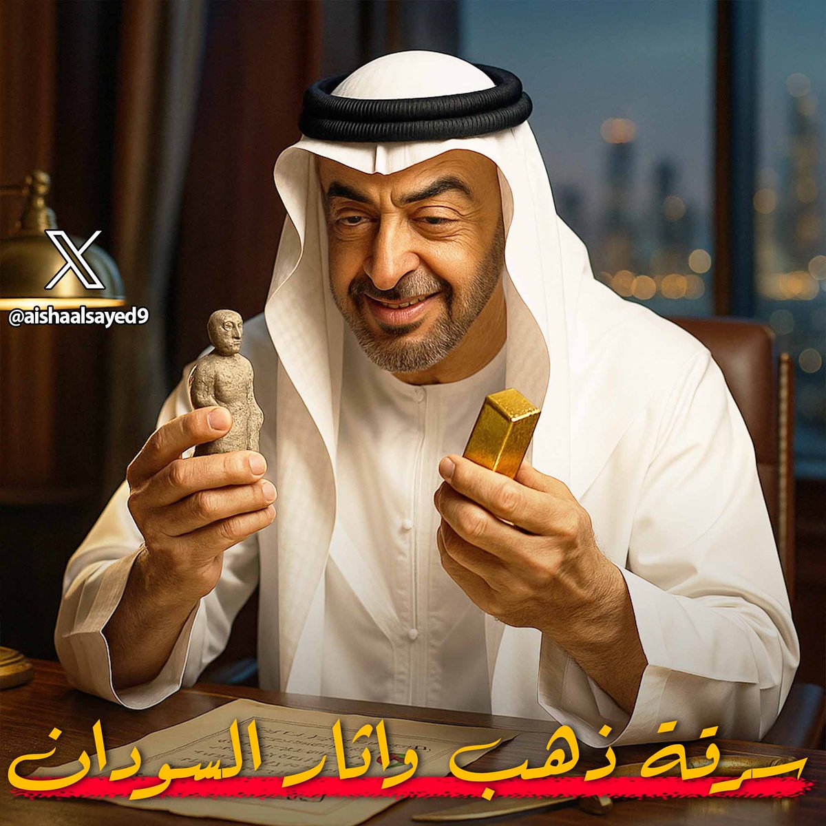 مرة اخرى، تستمر الإمارات في تأجيج الصراع بالسودان لتتمكن من  النهب المتواصل، ليس الذهب فقط، ولكن حتى الاثار
تعددت الادلة الموثقة، ولكن كالعادة الانكار ثم الصمت
اليكم كافة التفاصيل...🧵