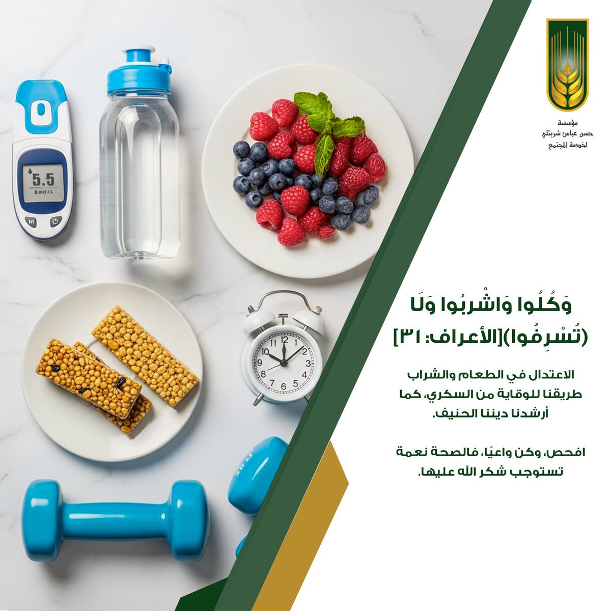 مؤسسة حسن عبّاس شربتلي لخدمة المجتمع tweet media