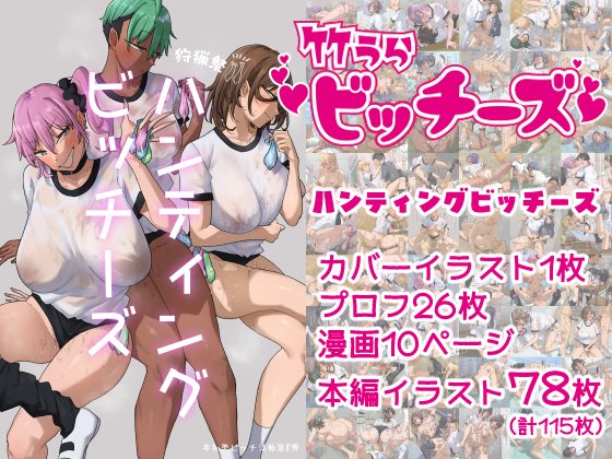 竹うらビッチーズ新作CG集販売開始ですっ! どうぞよろしくお願いします〜! ◆DLsite ◆FANZA