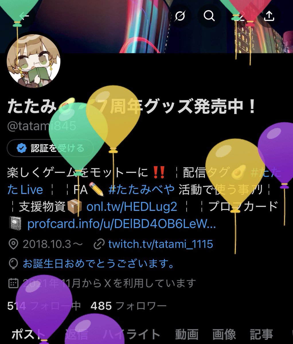 たたみ🥑🌱7周年グッズ発売中！ (@tatami845) / Posts / X