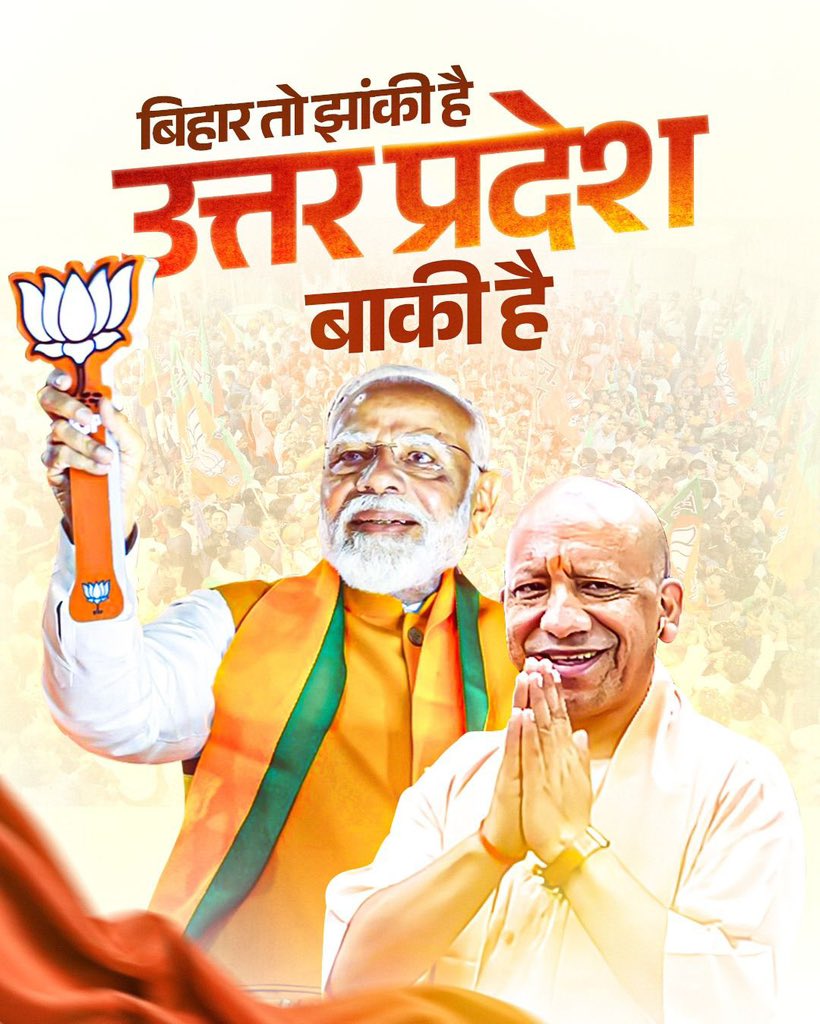 ravikishann's tweet image. बिहार तो झांकी है 
उत्तर प्रदेश बाकी है