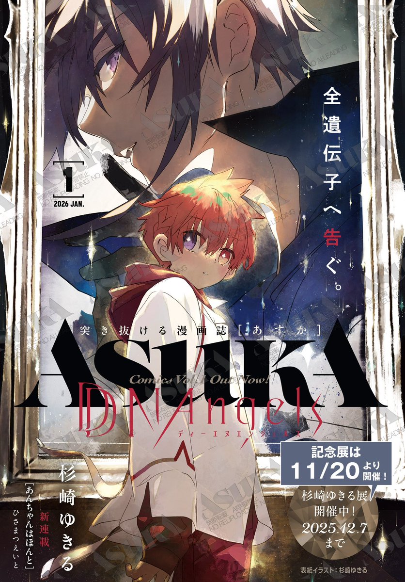 gekkan_asuka's tweet image. ⋰ 
✨11/21発売✨
⋆͛📢⋆最新号のお知らせ⸝꙳.⋆ 
💎ASUKA2026年1月号発売💎
 ⋱
今月号の表紙は 『DDNAngels』 
🔹杉崎ゆきる先生（@yukiruseikatsu）🔸
‧⁺ ⊹˚.‧⁺ ⊹˚.‧⁺ ⊹˚.
不朽の怪盗漫画、
待望の新シリーズ１巻、発売！
⊹︶︶⊹︶︶︶︶⊹︶︶︶︶⊹…
