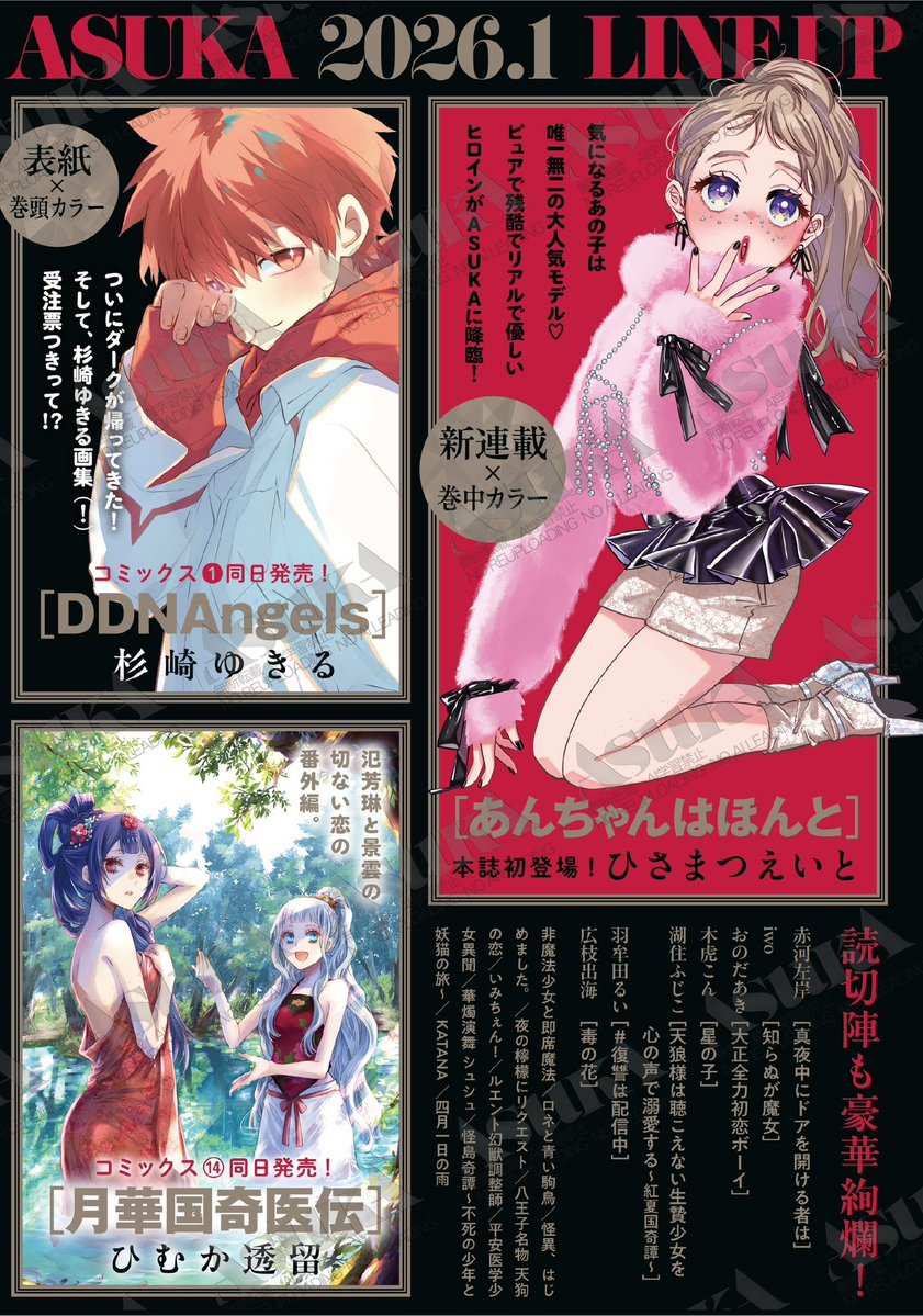 gekkan_asuka's tweet image. ⋰ 
✨11/21発売✨
⋆͛📢⋆最新号のお知らせ⸝꙳.⋆ 
💎ASUKA2026年1月号発売💎
 ⋱
今月号の表紙は 『DDNAngels』 
🔹杉崎ゆきる先生（@yukiruseikatsu）🔸
‧⁺ ⊹˚.‧⁺ ⊹˚.‧⁺ ⊹˚.
不朽の怪盗漫画、
待望の新シリーズ１巻、発売！
⊹︶︶⊹︶︶︶︶⊹︶︶︶︶⊹…