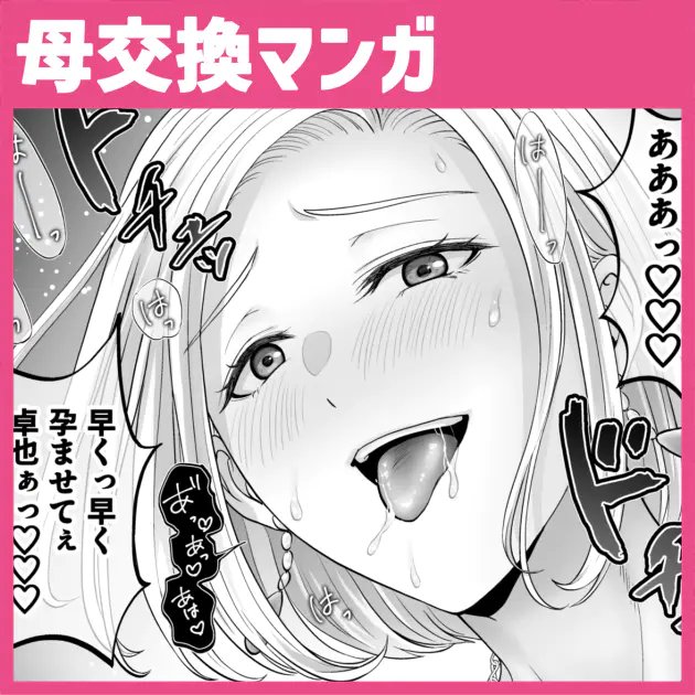 母スワッピング3後編P33-34をアップしました 無料閲覧分もあります Fantiaファンティア【 FANBOXファンボックス【