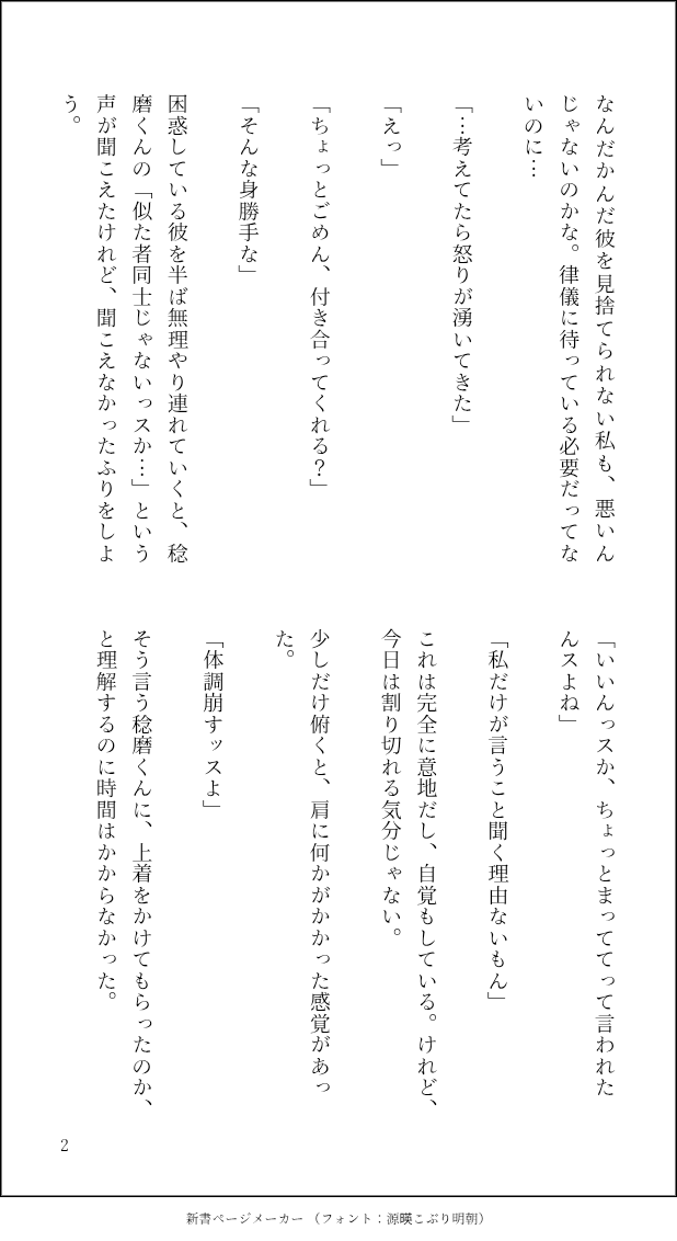 身勝手な人にお灸を据える話(snsk夢) ( 3 / 6 ) 結構tsmrくん出てきます りくえすと #ちる夢