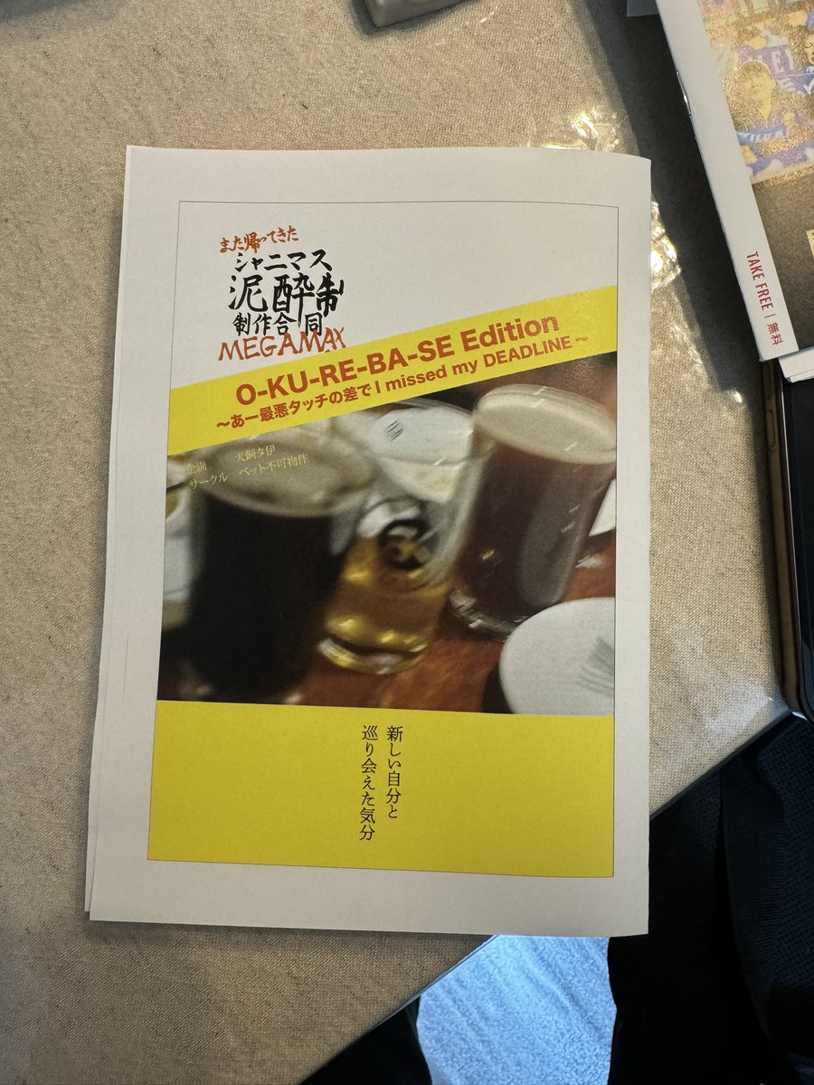 おくればせ、さんでー！ 本誌購入特典として追加5名の作品をコピ本に