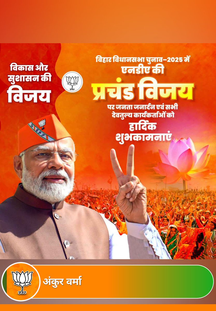 । श्री राम जय राम जय जय राम ।।🚩

#BiharElection2025 #ElectionUpdates
#NDA4Bihar 
जय NDA जय बिहार