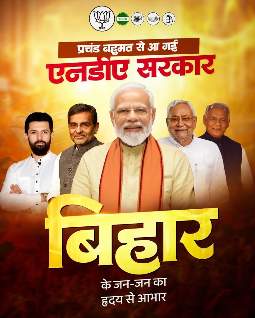 VickiKumar14's tweet photo. NDA को प्रचंड बहुमत के लिए जनता जनार्दन का आभार एवं अभिनंदन 
बिहार में सुशासन और विकास की महाविजय हुई है।
मैं समस्त बिहार की देवतुल्य जनता को प्रणाम करता हूं |
#BiharElection2025 @narendramodi
@AmitShah @NitishKumar
@BJP4Bihar #Bihar

#NDA_कहे_आभार_बिहार https://t.co/ScjVDhOX4E